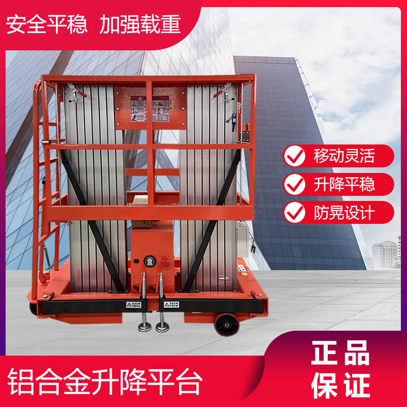 鋁合金升降機